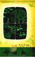 种海椒（1982 PDF版）