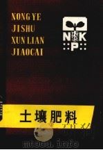 土壤肥料（1980 PDF版）