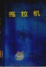 拖拉机（1976 PDF版）