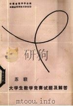苏联大学生数学竞赛题解汇集（1981 PDF版）
