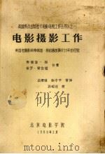 电影摄影工作（1980 PDF版）