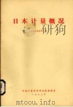 常用医学工具书简介 1984 PDF电子版封面 张华仙,龚德祥编