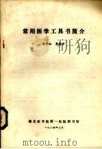 日本计量概况（ PDF版）