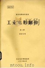 工业电影制作  第2章  初步计划（1979 PDF版）