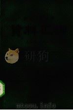 北京农业大学资料汇编  土壤蒸发的研究  1（1984 PDF版）