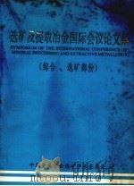 选矿及提取冶金国际会议论文集  综合、选矿部份（1984 PDF版）