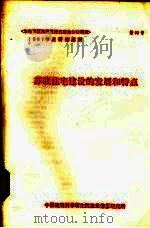 苏联住宅建设的发展和特点（ PDF版）