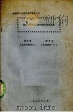 碳分子筛在金属中气体分析的应用（1980 PDF版）