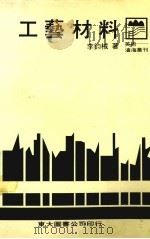 工艺材料（1983 PDF版）