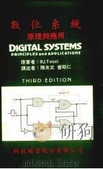 数位系统原理与应用（1987 PDF版）