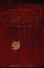 腐蚀防制学（1977 PDF版）