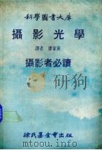 摄影光学（1968 PDF版）