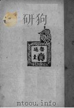 填（1948 PDF版）