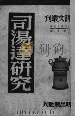 司汤达研究（1950 PDF版）