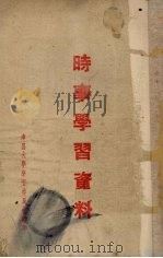 时事学习资料（ PDF版）
