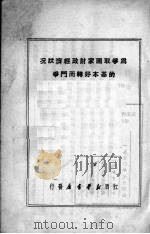 为争取国家财政经济状况的基本好转而斗争 1950 PDF电子版封面 中共江西省委宣传部编