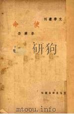 使命（1940 PDF版）