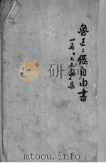 为自由书（1952 PDF版）