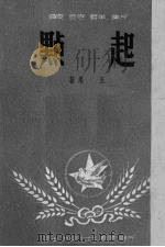 起点（1951 PDF版）