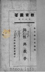 个性与教学（1925 PDF版）