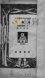 金钥匙（1946 PDF版）