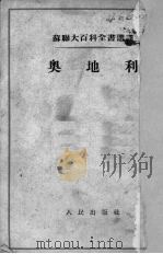 奥地利（1953.05 PDF版）