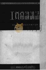 工资常识讲话（1952 PDF版）