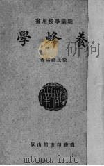 养蜂学（1925 PDF版）