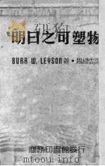 明日之可塑物（ PDF版）