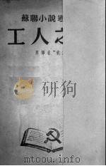 工人之家（1952 PDF版）
