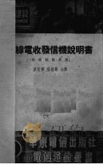 无线电收发信机说明书（1951 PDF版）