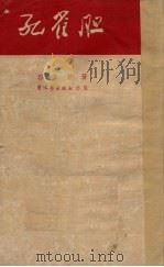 孔雀胆（1948 PDF版）