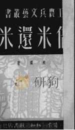 借米还米（1950 PDF版）