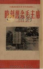 时刻想念毛主席 1952 PDF电子版封面 江西宁都群众报编