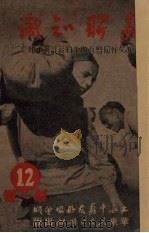 苏联知识 中苏友好同盟互助条约签订周年纪念 1951 PDF电子版封面 上海中苏友好协会编
