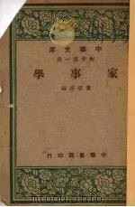 家事学（1947 PDF版）