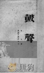 鼓声  6（1950 PDF版）