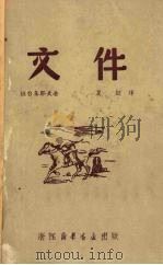 文件 1949 PDF电子版封面 班台莱耶夫著
