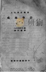 成本会计  下（1935 PDF版）