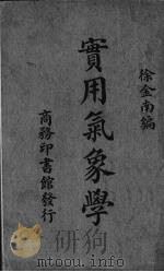 实用气象学（1923 PDF版）