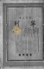 列宁（1950 PDF版）