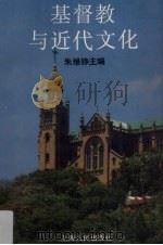 基督教与近代文化（1994 PDF版）