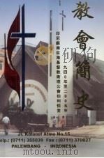 教会简史（ PDF版）