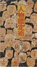 人物鉴定术（ PDF版）