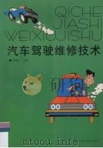 汽车驾驶维修技术（1999 PDF版）