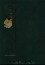 全唐文 2 1983 PDF电子版封面 7101007163 (清)董诰等编
