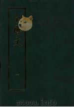 全唐文  1   1983  PDF电子版封面  7101007163  （清）董诰等编 