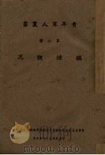 编练概况（1945 PDF版）