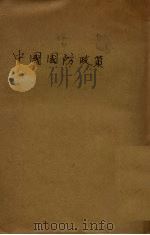 中国国防政策（ PDF版）
