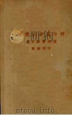青年国学的需要  麈笔双挥甲编（1933 PDF版）